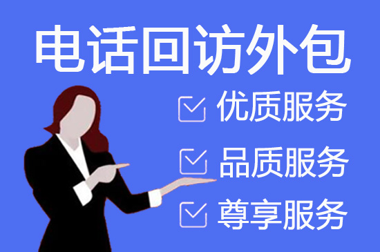 天津电话客服外包一般怎么收费
